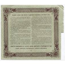 Банкнота 50 рублей 1914 года Облигация 4% (вид 2)