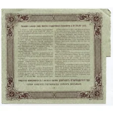 Банкнота 50 рублей 1914 года Облигация 4% (вид 2)