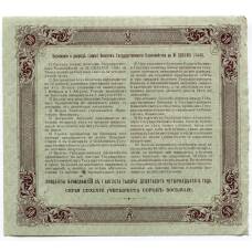 Банкнота 50 рублей 1914 года Облигация 4% (вид 2)