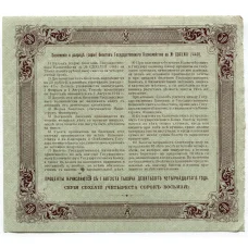 Банкнота 50 рублей 1914 года Облигация 4% (вид 2)