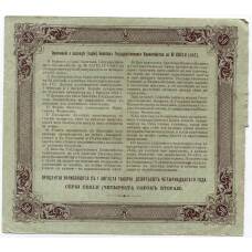 Банкнота 50 рублей 1914 года Облигация 4% (вид 2)