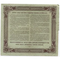 Банкнота 50 рублей 1914 года Облигация 4% (вид 2)
