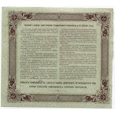 Банкнота 50 рублей 1914 года Облигация 4% (вид 2)