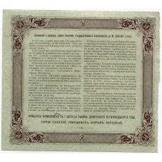 Банкнота 50 рублей 1914 года Облигация 4% (вид 2)