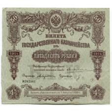 Банкнота 50 рублей 1914 года Облигация 4%