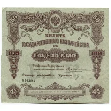 Банкнота 50 рублей 1914 года Облигация 4%