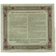 Банкнота 50 рублей 1914 года Облигация 4% (вид 2)