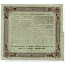 Банкнота 50 рублей 1914 года Облигация 4% (вид 2)
