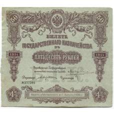 Банкнота 50 рублей 1914 года Облигация 4%