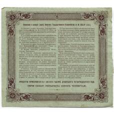 Банкнота 50 рублей 1914 года Облигация 4% (вид 2)