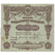 Банкнота 50 рублей 1914 года Облигация 4%