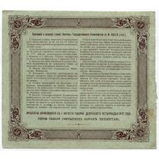 Банкнота 50 рублей 1914 года Облигация 4% (вид 2)