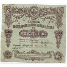 Банкнота 50 рублей 1914 года Облигация 4%