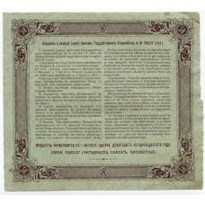 Банкнота 50 рублей 1914 года Облигация 4% (вид 2)