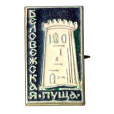 Значок Беловежская пуща