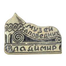 Значок Владимир — Музей-заповедник