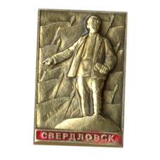 Значок Свердловск