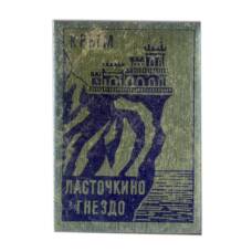 Значок Крым — Ласточкино гнездо
