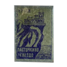 Значок Крым — Ласточкино гнездо
