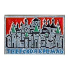 Значок Тверской Кремль