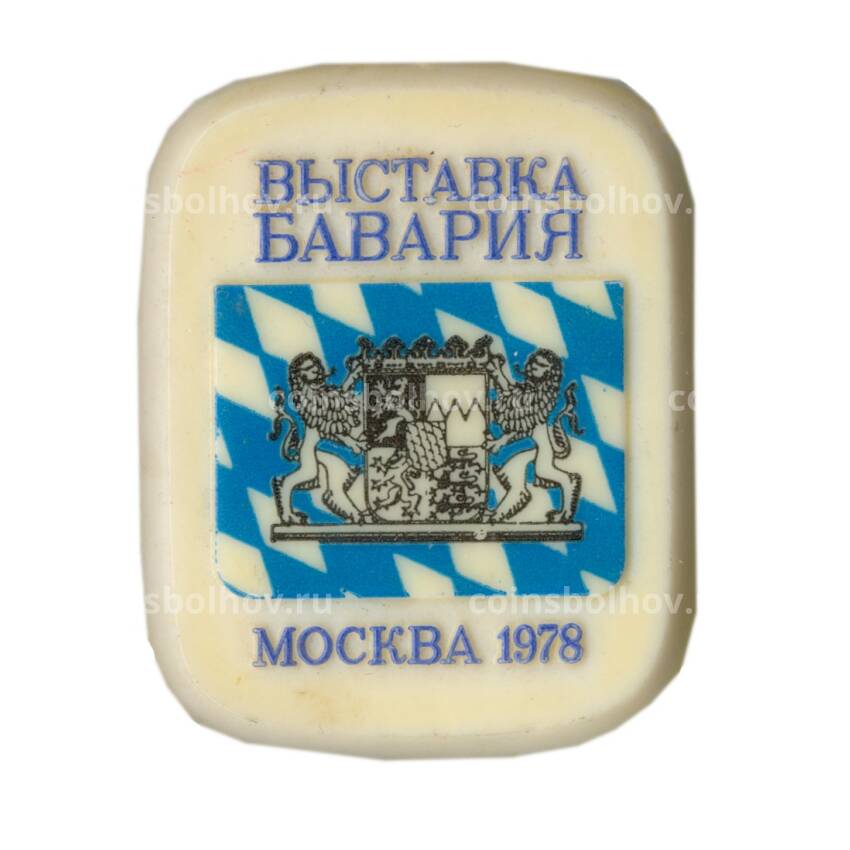 Значок Москва-1978 — Выставка «Бавария»