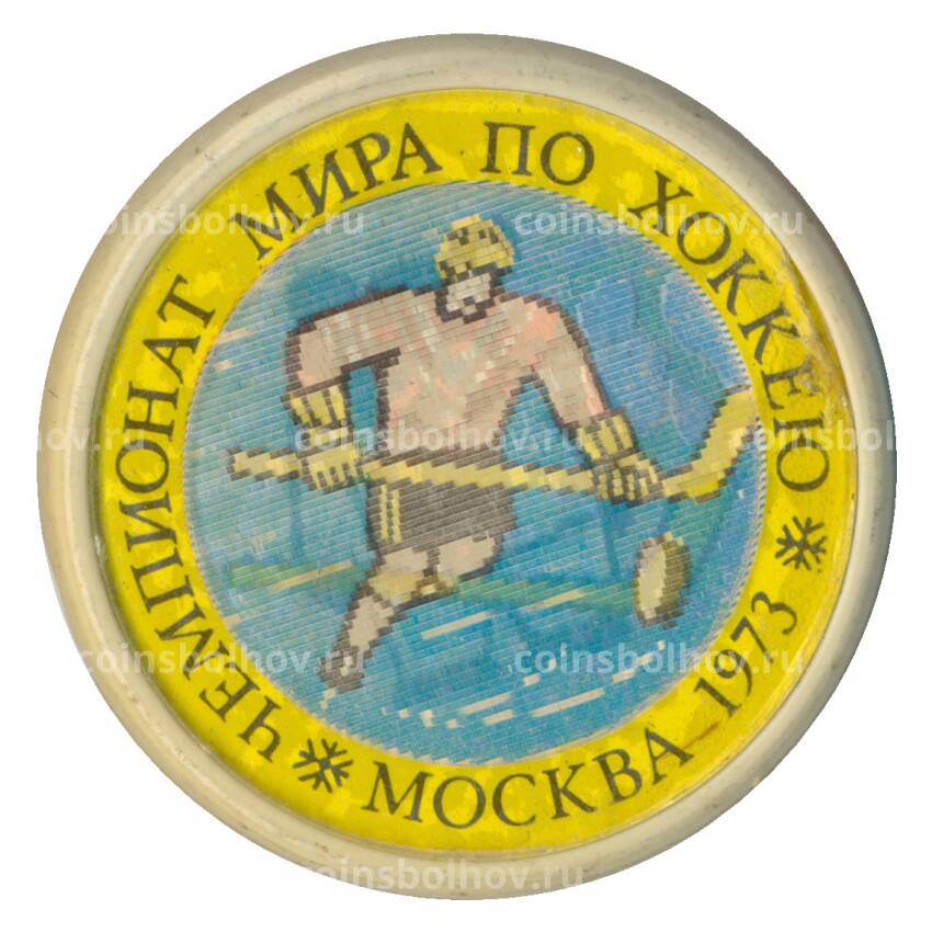 Значок Чемпионат мира по хоккею — Москва-1974 — переливная картинка