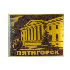 Значок Пятигорск