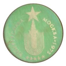 Значок Москва -Универсиада-1973