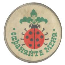 Значок Божья коровка — охраняйте меня