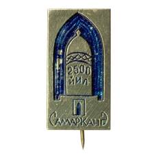 Значок Самарканд