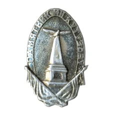 Значок Памятник М.И.Кутузову