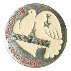 Значок Волгоград