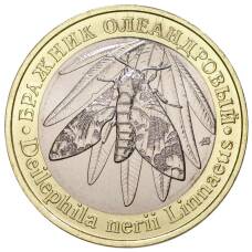 Монета 5 червонцев 2020 года ММД «Красная книга СССР — Бражник олеандровый» (аверс)