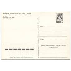 Открытка Ленинград — Академический театр оперы и балета имени С.М. Кирова (здание Мариинского театра) (вид 2)