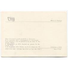 Открытка Орел — Государственный музей И.С. Тургенева. Портрет И.С. Тургенева (художник К.Е. Маковский). (вид 2)