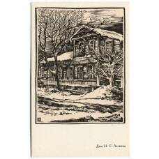 Открытка Дом Н.С. Лескова в Орле (художник А. Мищенко)