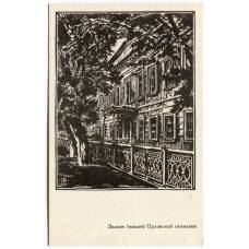 Открытка Здание Орловской мужской гимназии (художник А. Мищенко)