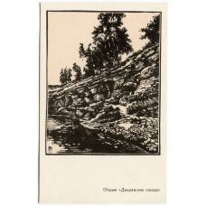 Открытка Орел — Обрыв «Дворянской гнездо» (художник А. Мищенко)