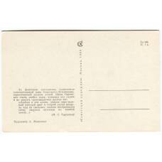 Открытка Парк в Спасском-Лутовинове (художник А. Мищенко) (вид 2)