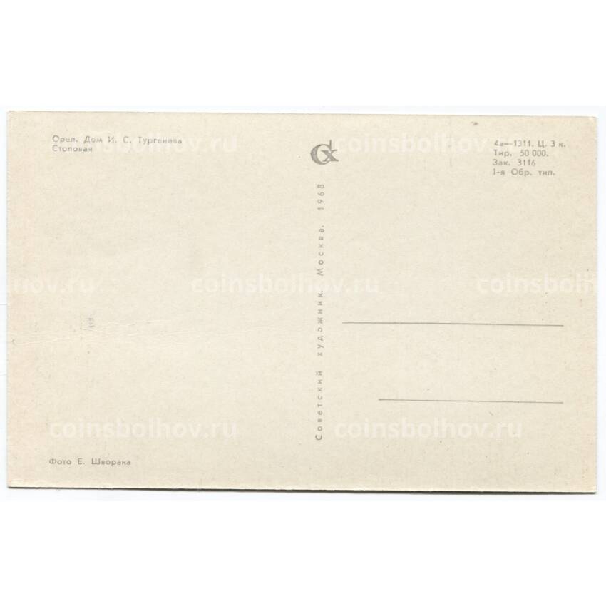 Открытка Орел — Дом И.С. Тургенева. Столовая. (вид 2)