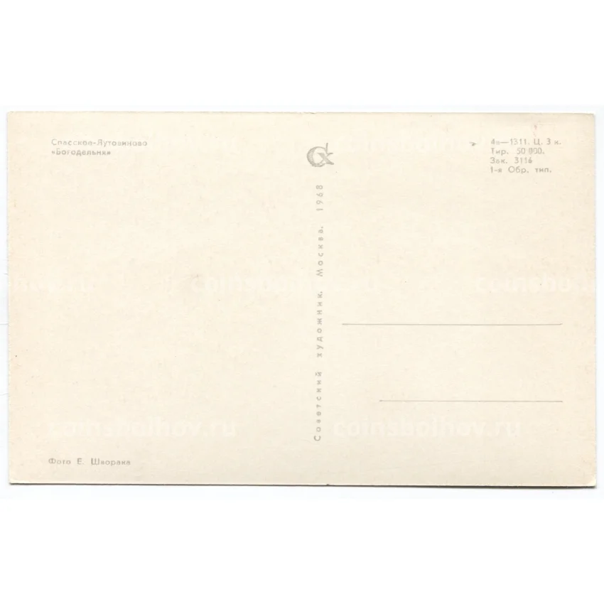 Открытка Спасское-Лутовиново — Богодельня (вид 2)