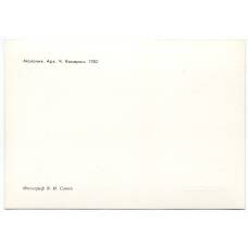 Открытка Павловск — Молочня (вид 2)