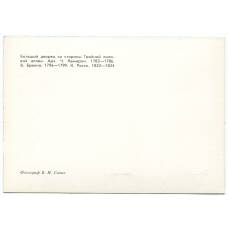 Открытка Павловск — Большой дворец со стороны Тройной липовой аллеи (вид 2)