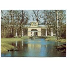 Открытка Павловск — Вольер