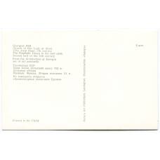 Открытка Грузинская ССР — Храм Атени. Алтарная абсида. Фреска «Пророки». (вид 2)