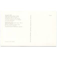 Открытка Грузинская ССР — Храм Атени. Алтарная абсида. (вид 2)