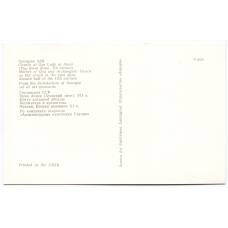 Открытка Грузинская ССР — Храм Атени. Конха алтарной абсиды. Фреска «Богоматерь и архангелы» (вид 2)