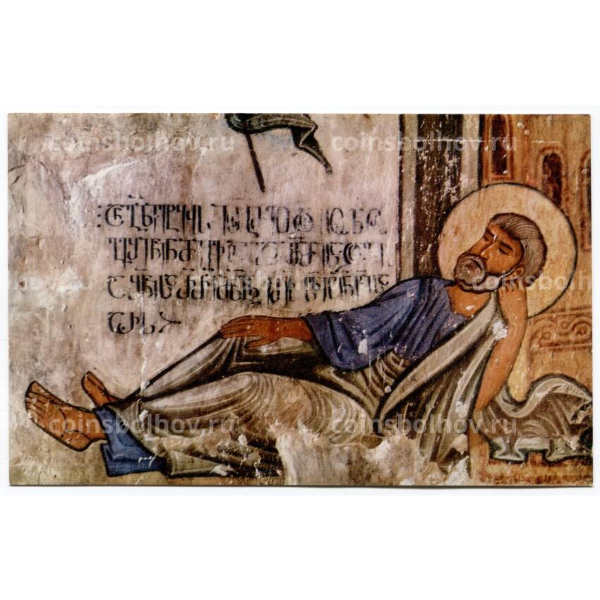 Открытка Грузинская ССР — Храм Атени. Фреска «Явление ангела во сне Иосифу»