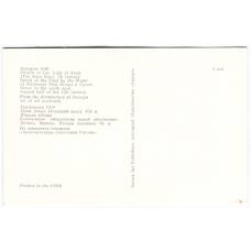 Открытка Грузинская ССР — Храм Атени. Южная абсида. Фреска «Испытание водой обличения». (вид 2)