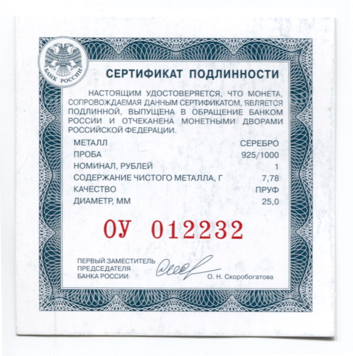 Монета 1 рубль 2018 года СПМД — Росреестр (вид 3)